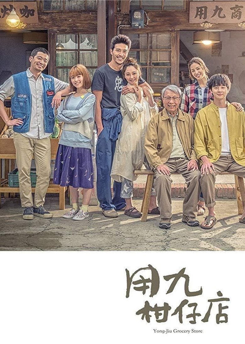 Yong-Jiu Grocery Store Poster of Yong-Jiu Grocery Store