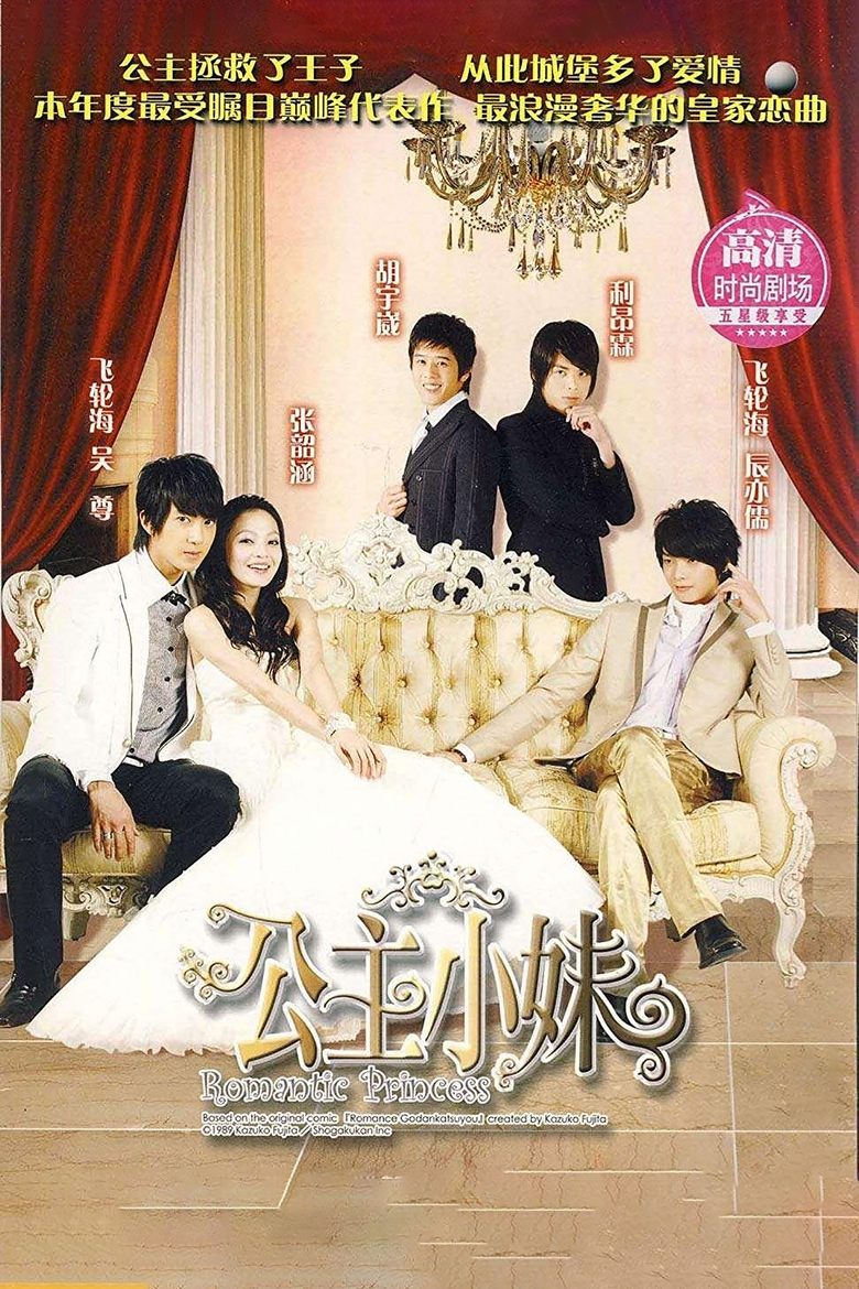Episodes in Romantic Princess - Season 1 - Season 1 Poster of Episodes in Romantic Princess - Season 1 - Season 1