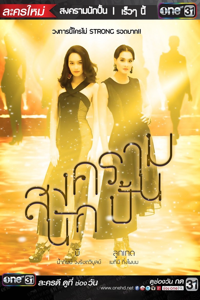 The Battle of Stars Poster of The Battle of Stars