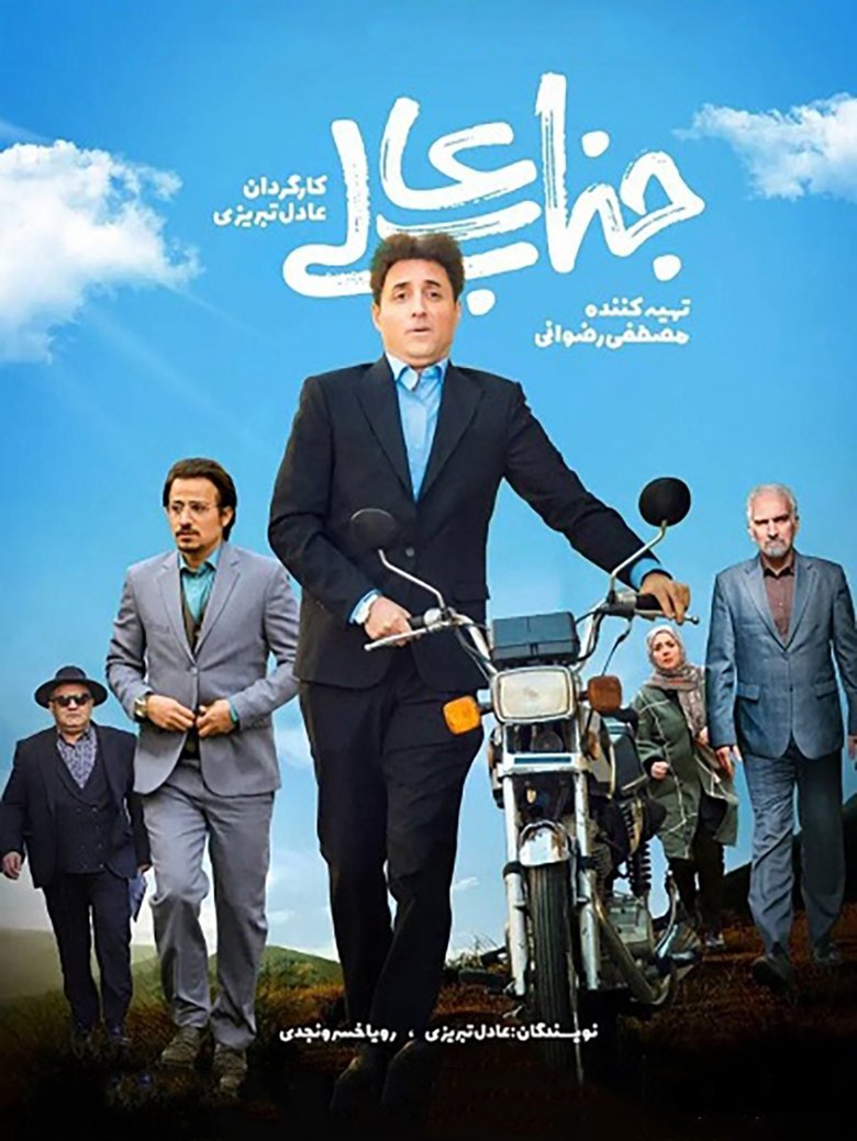 Your Excellency Poster of Your Excellency