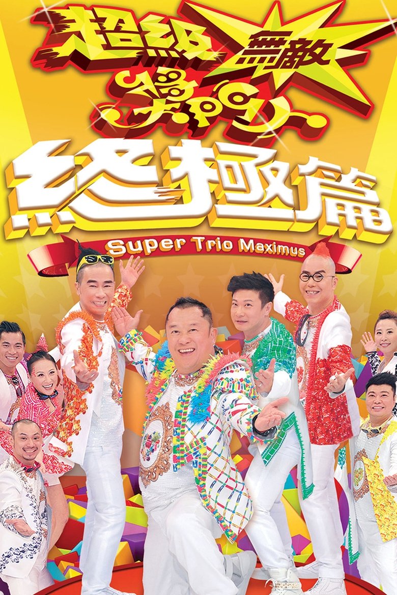 Episodes in Super Trio Series - Super Trio Maximus - Super Trio Maximus Poster of Episodes in Super Trio Series - Super Trio Maximus - Super Trio Maximus