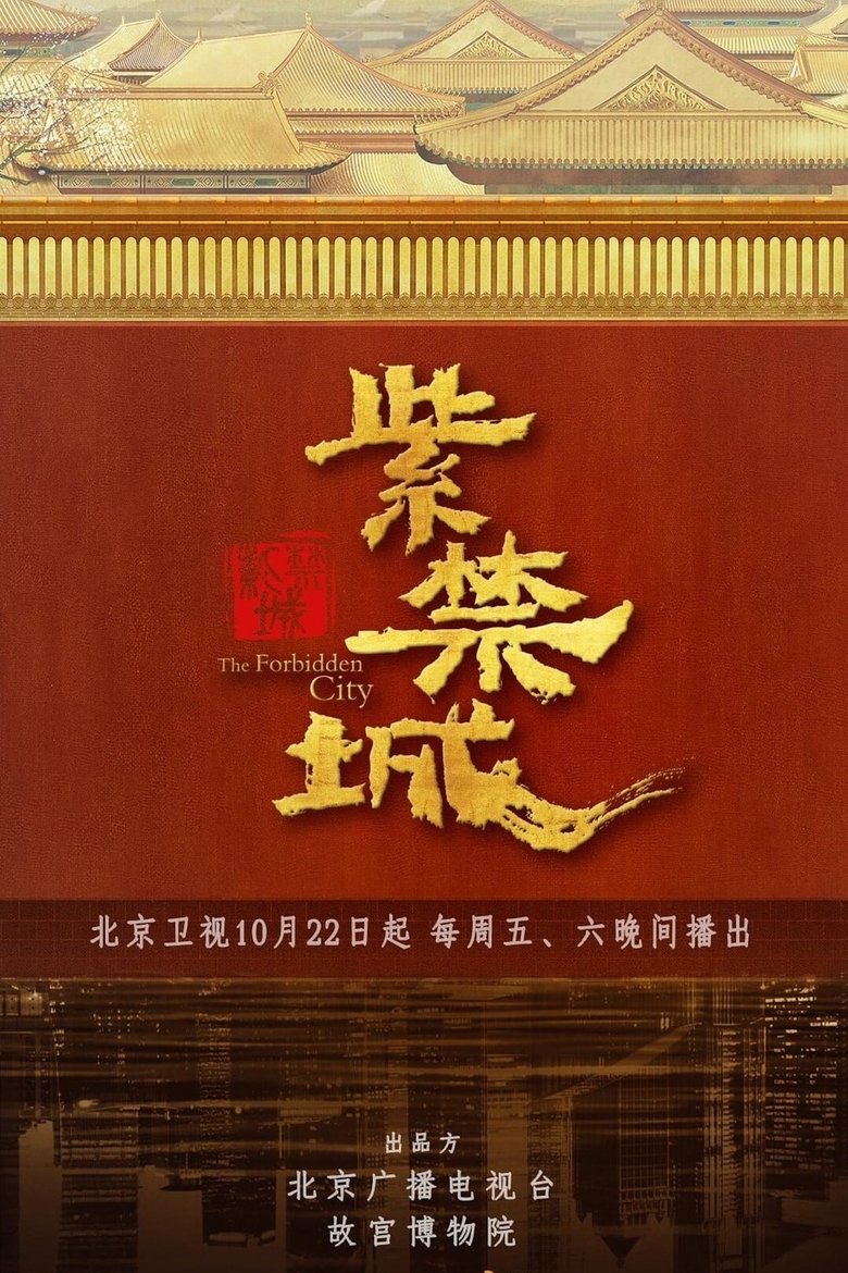Episodes in The Forbidden City - Season 1 - Season 1 Poster of Episodes in The Forbidden City - Season 1 - Season 1