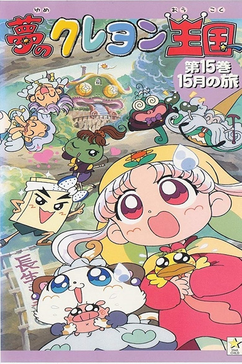 Yume no Crayon Oukoku Poster of Yume no Crayon Oukoku