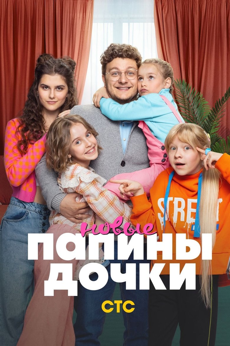 Episodes in Daddy's Daughters. New - Season 2 - Season 2 Poster of Episodes in Daddy's Daughters. New - Season 2 - Season 2