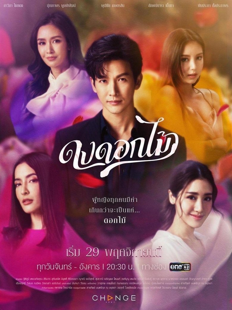 Episodes in Desirable Flowers - Season 1 - Season 1 Poster of Episodes in Desirable Flowers - Season 1 - Season 1