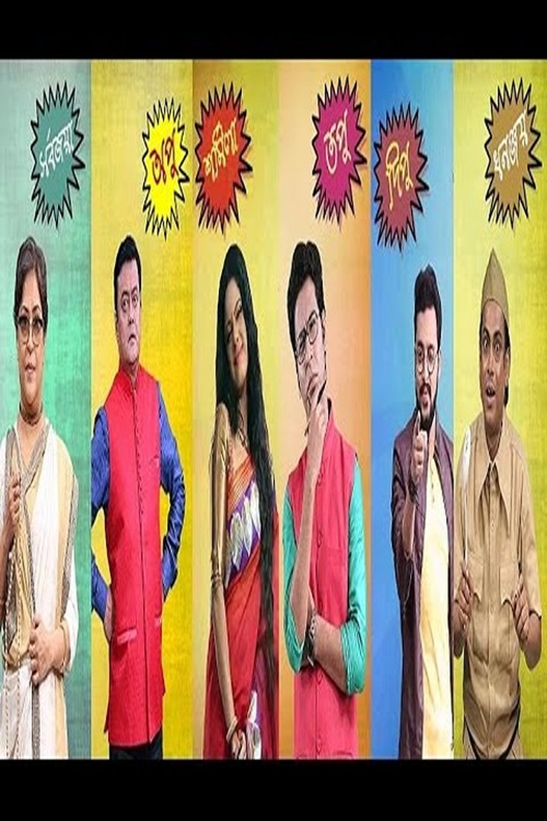 Episodes in Apur Sangsar - Season 1 - Season 1 Poster of Episodes in Apur Sangsar - Season 1 - Season 1