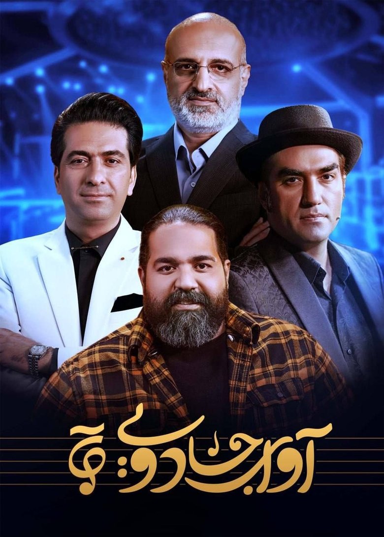 Magical Voice Poster of Magical Voice