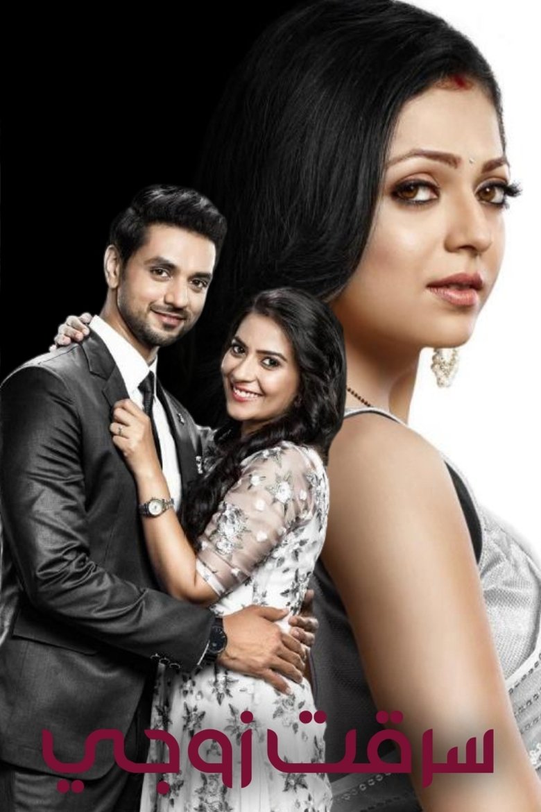 Silsila Badalte Rishton Ka Poster of Silsila Badalte Rishton Ka