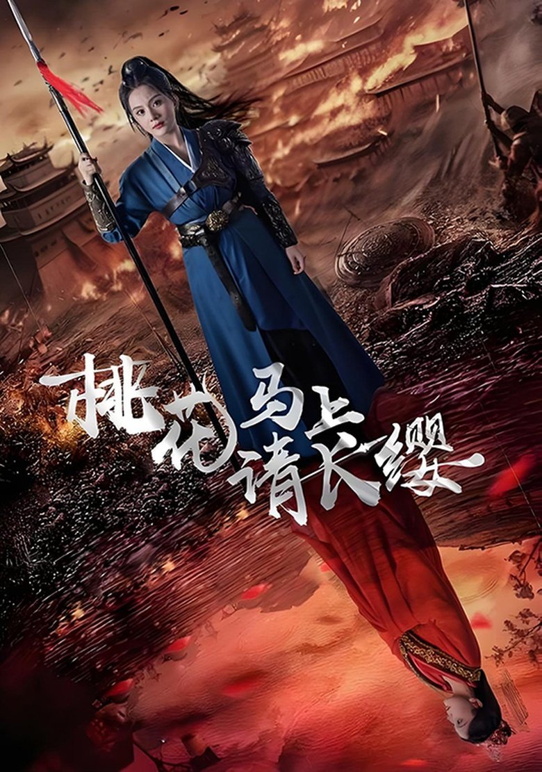 Episodes in Peach Blossom Immediately Asks Chang Ying - Season 1 - Season 1 Poster of Episodes in Peach Blossom Immediately Asks Chang Ying - Season 1 - Season 1