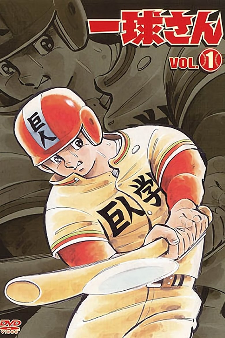 Episodes in Highschool Baseball Ninja - Season 1 - Season 1 Poster of Episodes in Highschool Baseball Ninja - Season 1 - Season 1