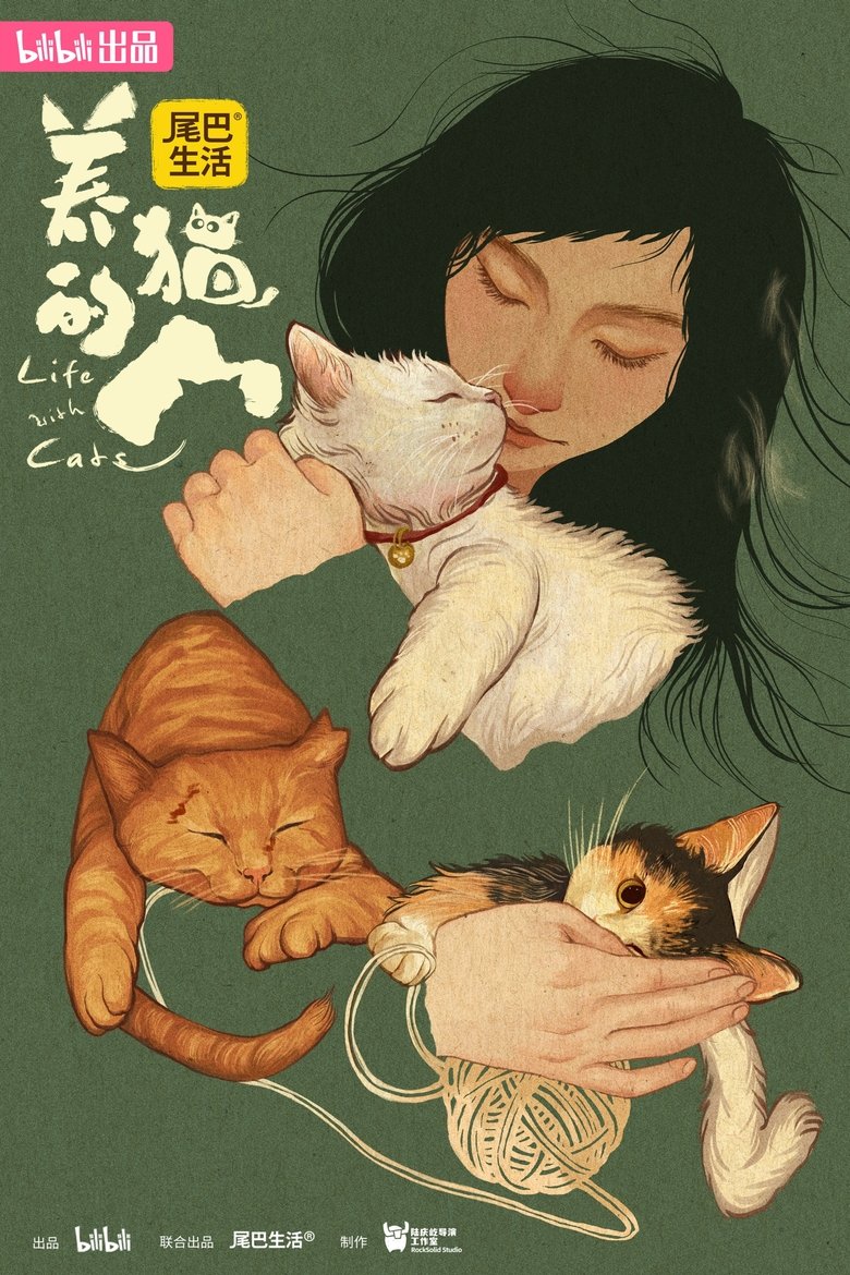 Episodes in Life With Cats - Season 1 - Season 1 Poster of Episodes in Life With Cats - Season 1 - Season 1