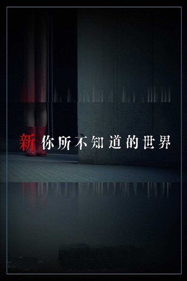 Another World You Don't Know About Poster of Another World You Don't Know About