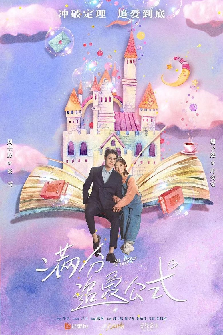 Perfect Formula for Love Poster of Perfect Formula for Love
