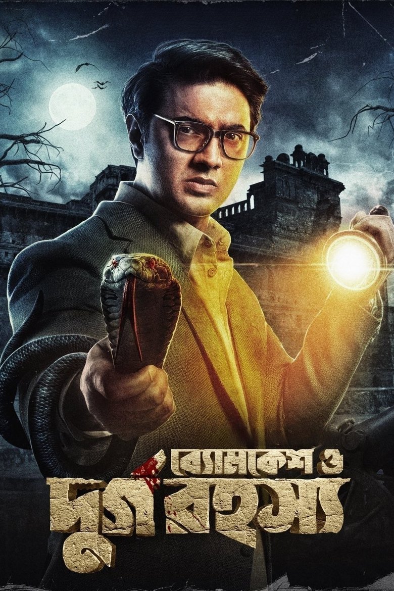 Byomkesh O Durgo Rohosyo Poster of Byomkesh O Durgo Rohosyo