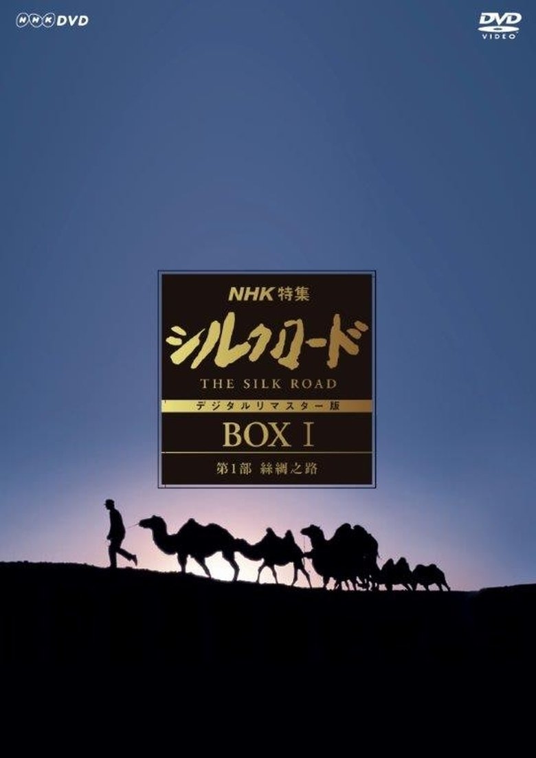 The Silk Road Poster of The Silk Road
