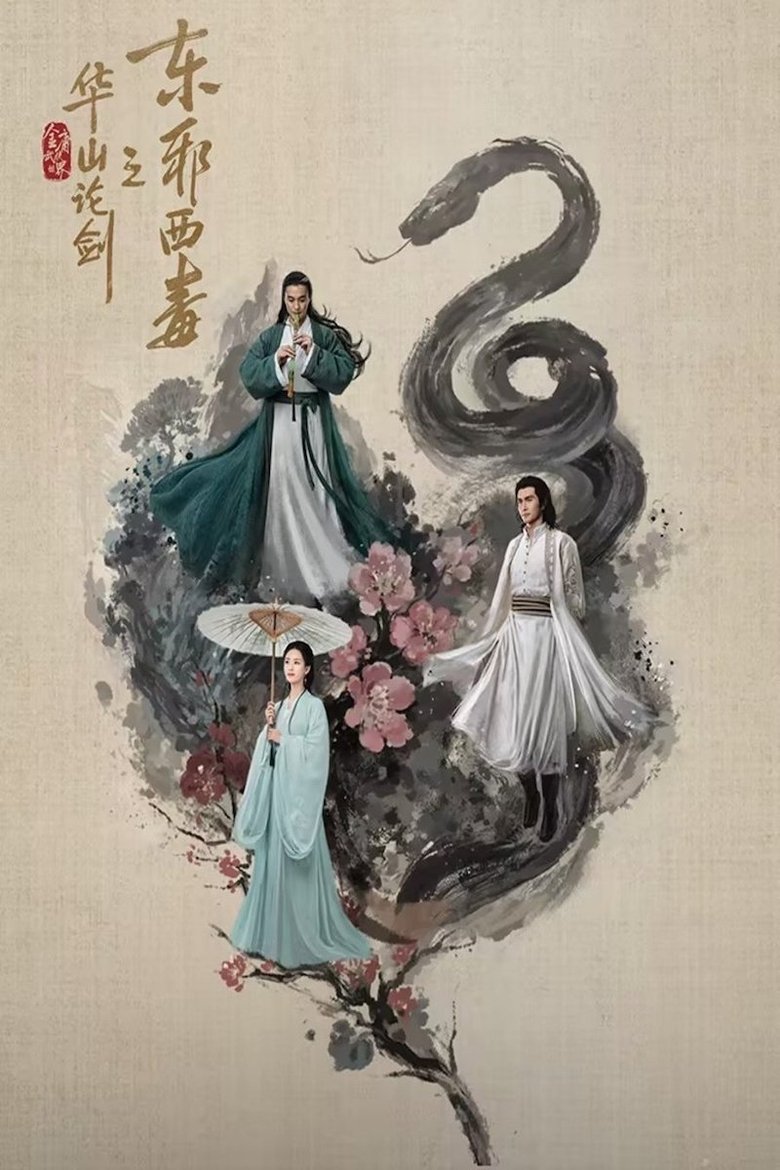 Episodes in Nine Yin True Sutra - Duel on Mount Hua: Eastern Heretic and Western Venom - Duel on Mount Hua: Eastern Heretic and Western Venom Poster of Episodes in Nine Yin True Sutra - Duel on Mount Hua: Eastern Heretic and Western Venom - Duel on Mount Hua: Eastern Heretic and Western Venom