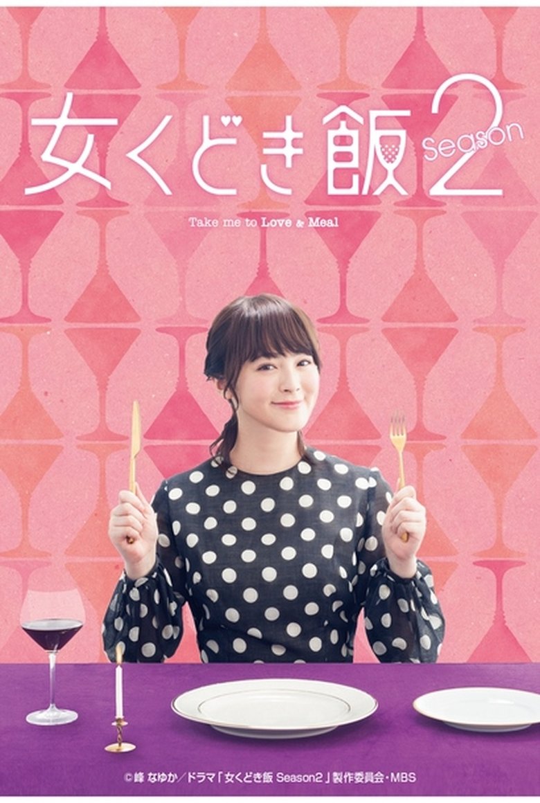 Episodes in Take Me To Love & Meal - Season 2 - Season 2 Poster of Episodes in Take Me To Love & Meal - Season 2 - Season 2