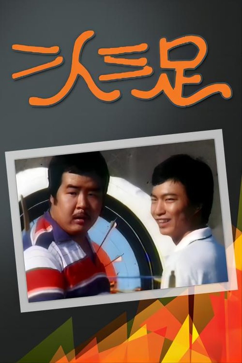Episodes in Three Legged Race - Season 1 - Season 1 Poster of Episodes in Three Legged Race - Season 1 - Season 1