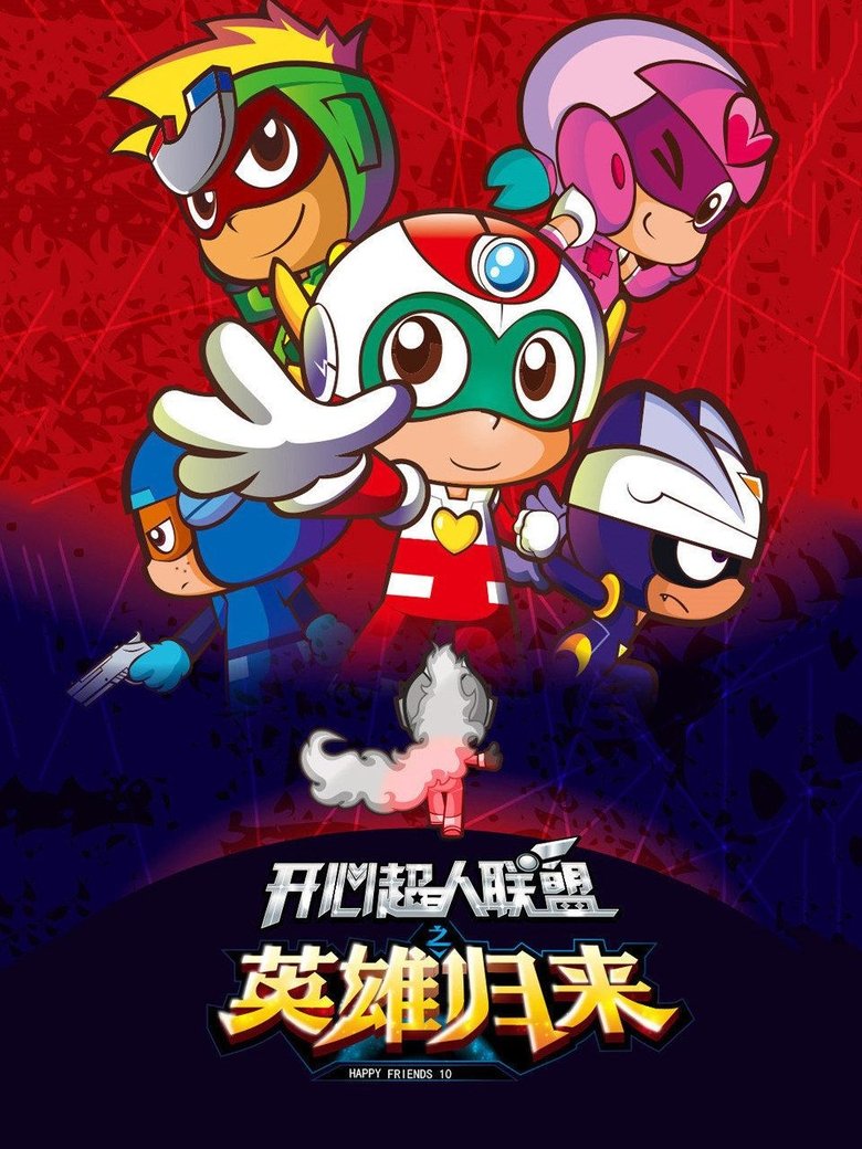 Episodes in Happy Toon - Season 10 - Season 10 Poster of Episodes in Happy Toon - Season 10 - Season 10