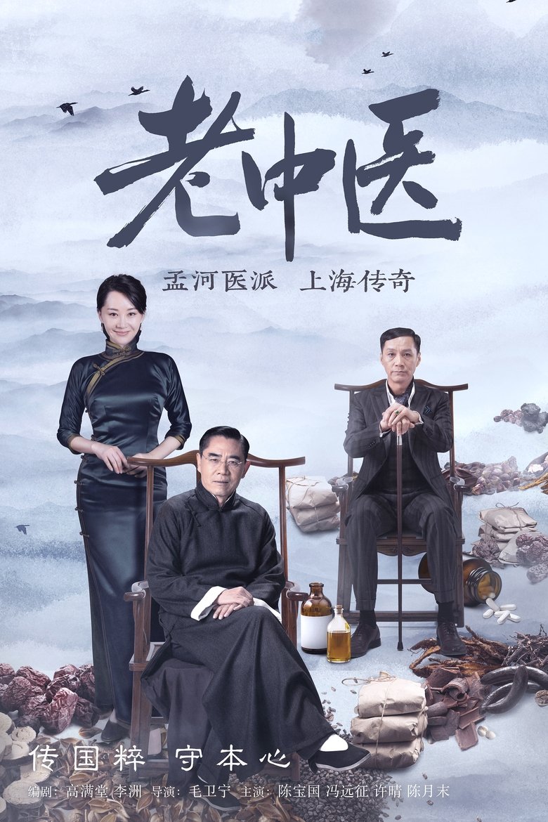 Episodes in Doctor Of Traditional Chinese Medicine - Season 1 - Season 1 Poster of Episodes in Doctor Of Traditional Chinese Medicine - Season 1 - Season 1