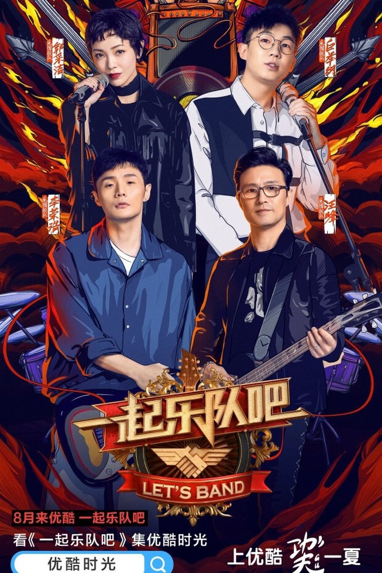 Let's Band Poster of Let's Band