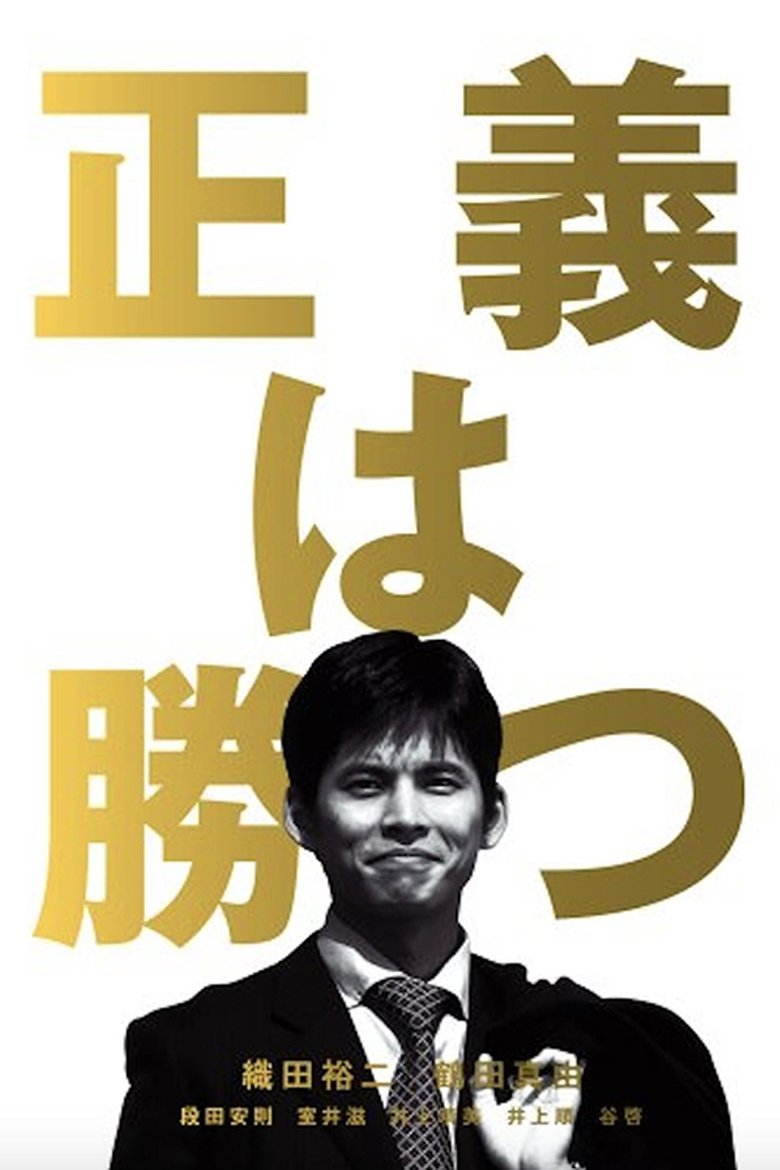 Justice For All Poster of Justice For All