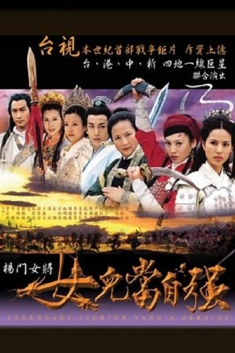 Legendary Fighter - Yang's Heroine Poster of Legendary Fighter - Yang's Heroine