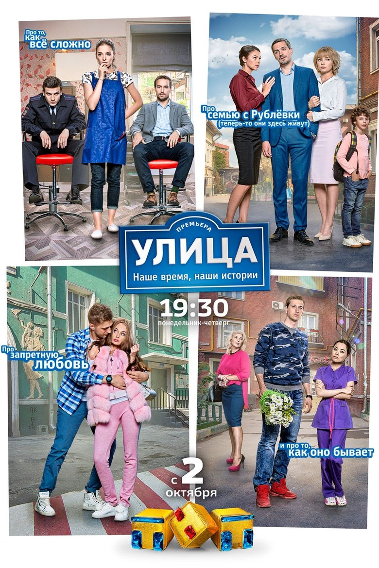 Episodes in The Street - Season 1 - Season 1 Poster of Episodes in The Street - Season 1 - Season 1