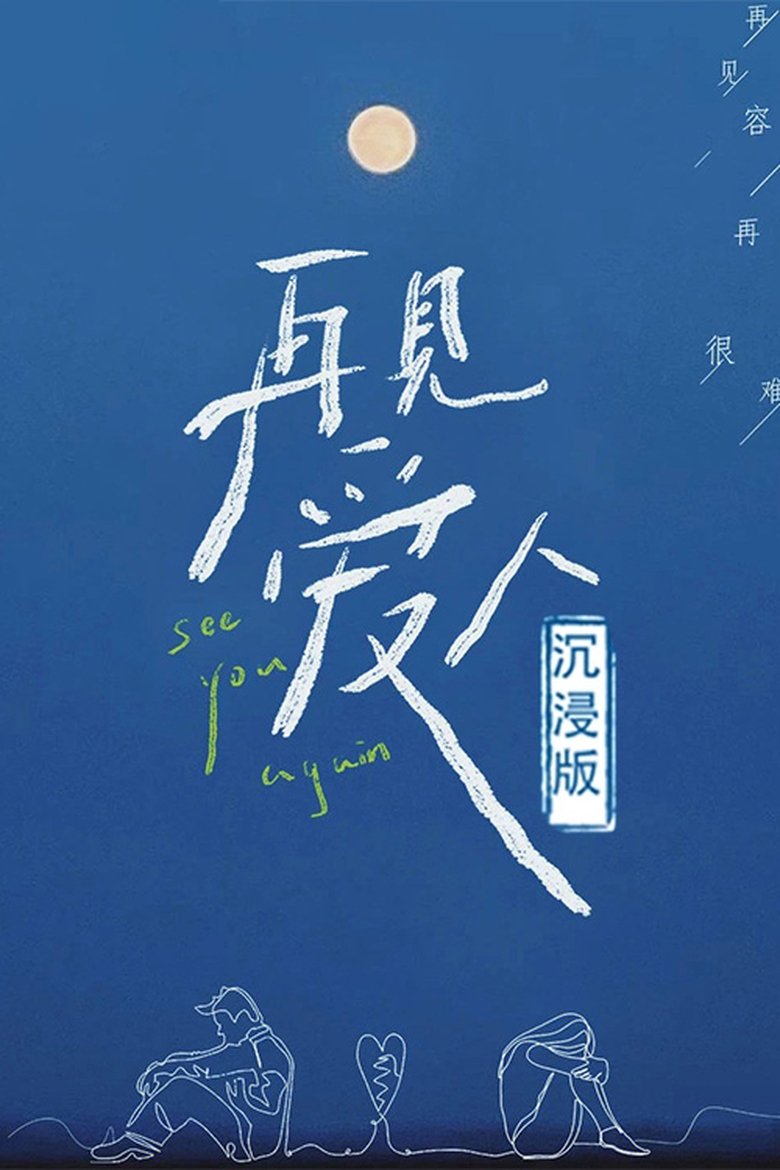 See You Again · Immersive Version Poster of See You Again · Immersive Version