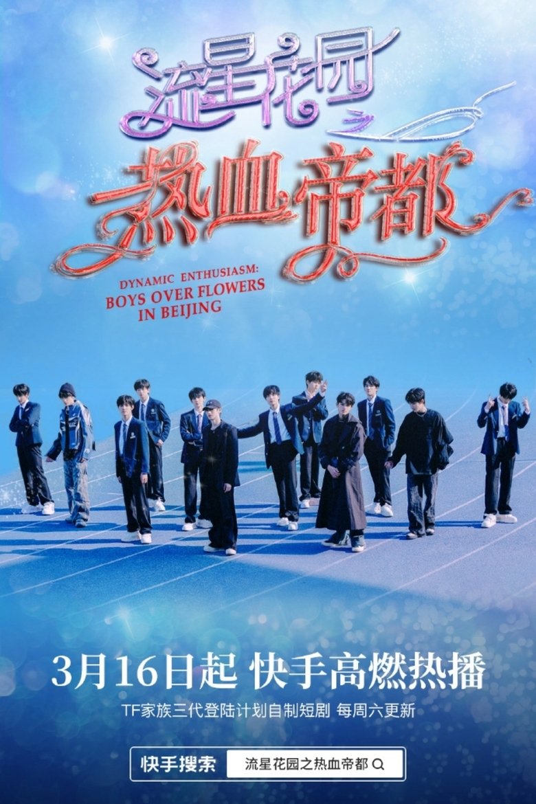 Dynamic Enthusiasm: Boys Over Flowers in Beijing Poster of Dynamic Enthusiasm: Boys Over Flowers in Beijing
