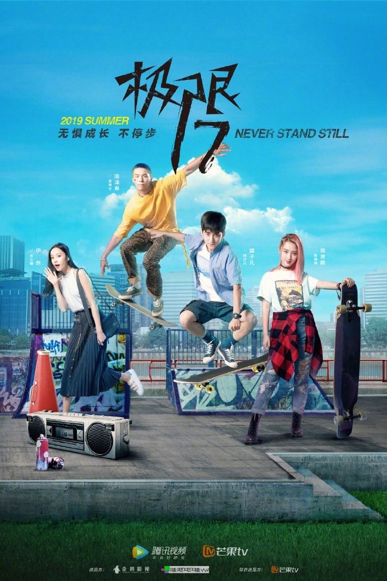Project 17: Skate Our Souls Poster of Project 17: Skate Our Souls