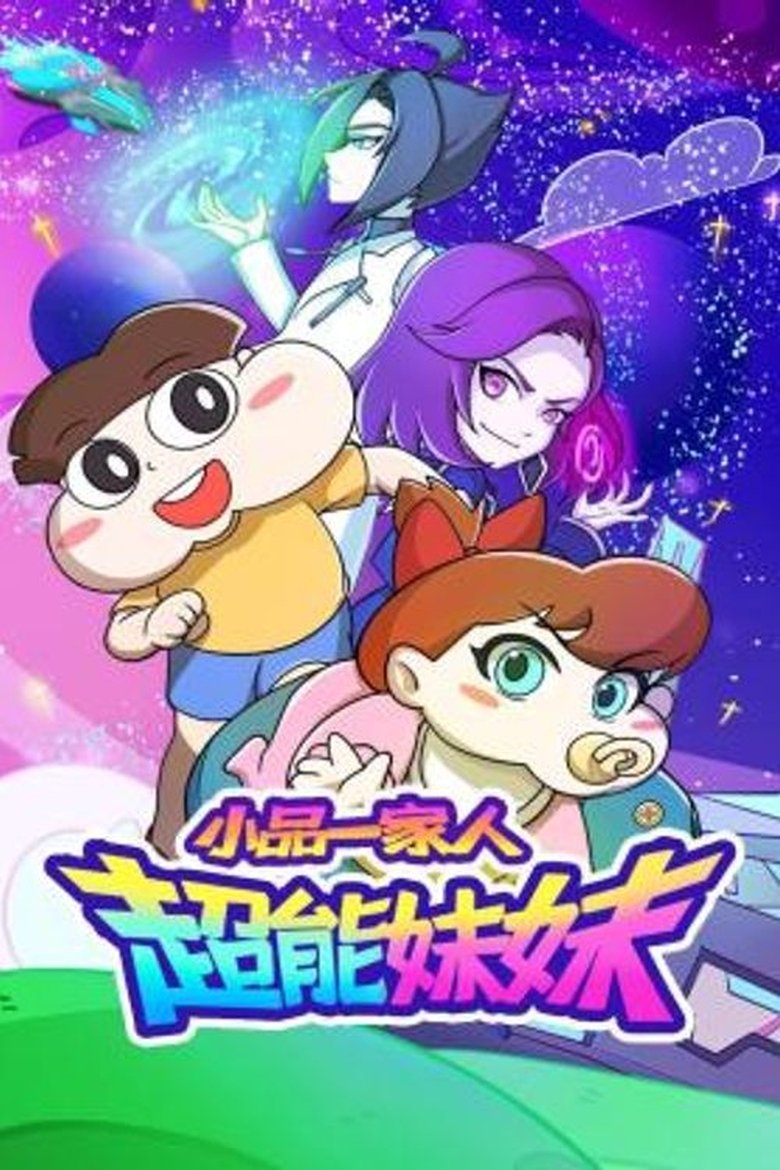 Episodes in 小品一家人 - Season 10 - Season 10 Poster of Episodes in 小品一家人 - Season 10 - Season 10