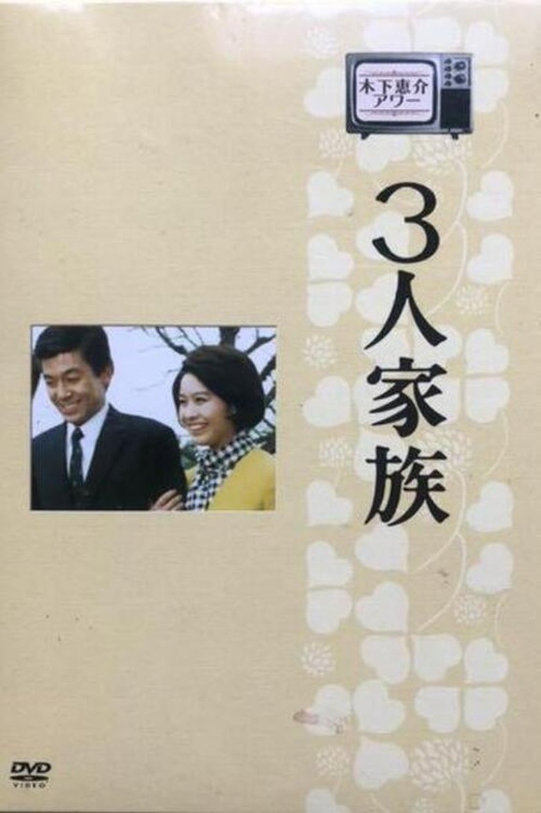Episodes in Family Of Three - Season 1 - Season 1 Poster of Episodes in Family Of Three - Season 1 - Season 1