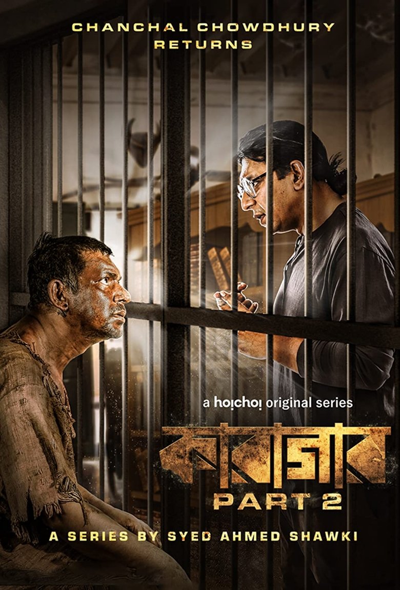 Episodes in Karagar - Part 2 - Part 2 Poster of Episodes in Karagar - Part 2 - Part 2