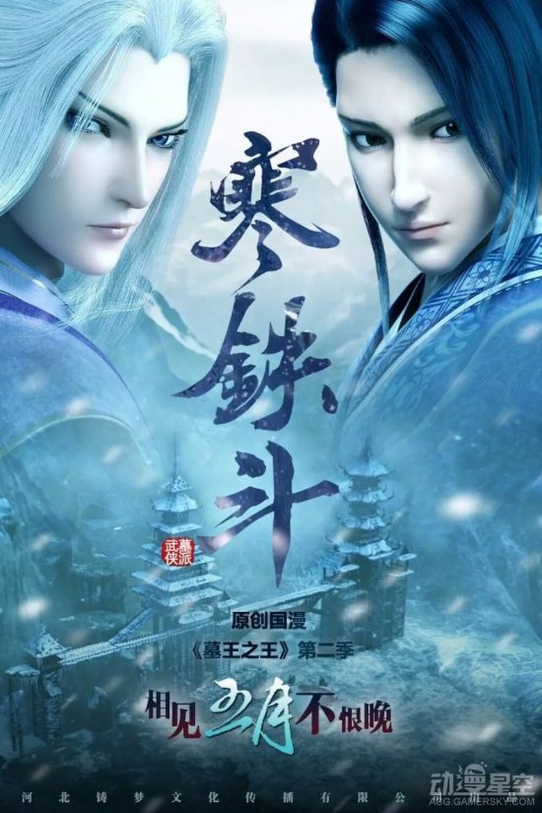 Episodes in Great King Of The Grave - Season 2 - Season 2 Poster of Episodes in Great King Of The Grave - Season 2 - Season 2