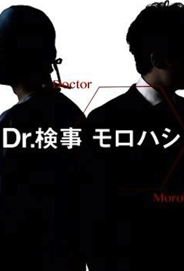 Dr. Attorney Morohashi Poster of Dr. Attorney Morohashi