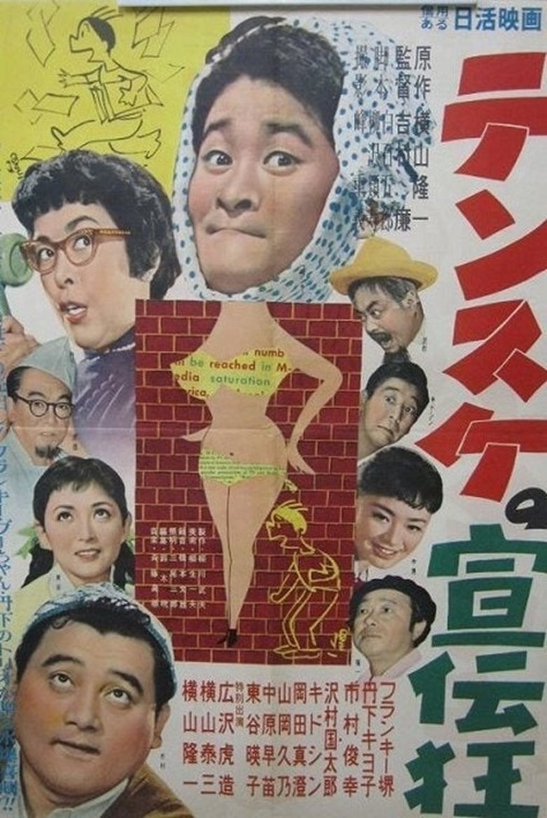 Densuke no senden kyō Poster of Densuke no senden kyō