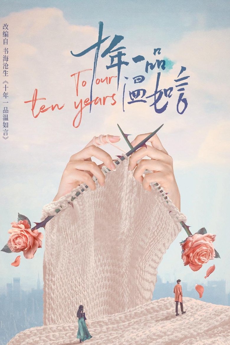 To Our Ten Years Poster of To Our Ten Years