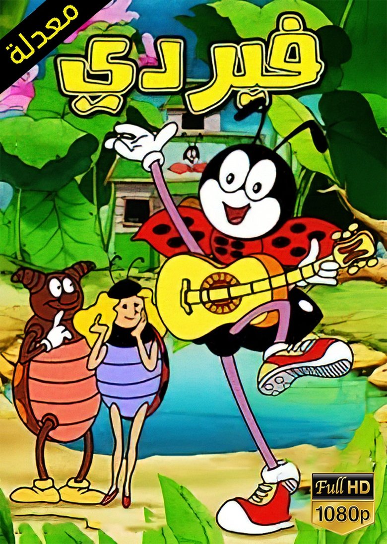 Episodes in Ferdy - Season 2 - Season 2 Poster of Episodes in Ferdy - Season 2 - Season 2