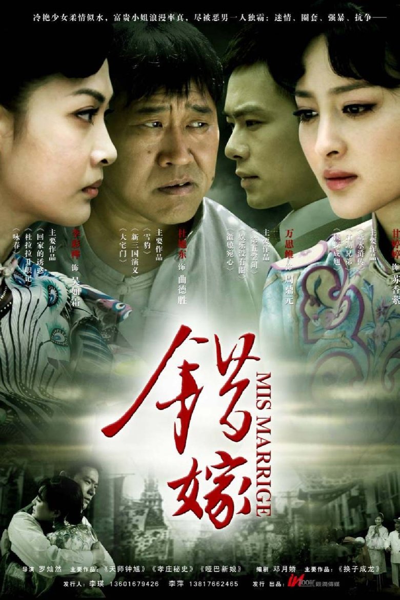 Mismarriage Poster of Mismarriage