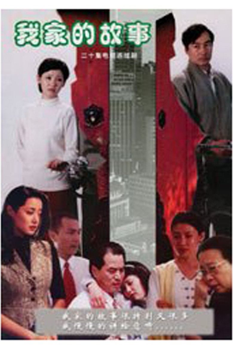 My Family Story Poster of My Family Story