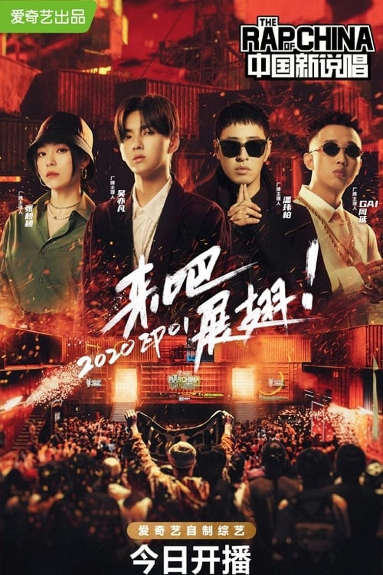 Episodes in The Rap Of China - Season 4 - Season 4 Poster of Episodes in The Rap Of China - Season 4 - Season 4