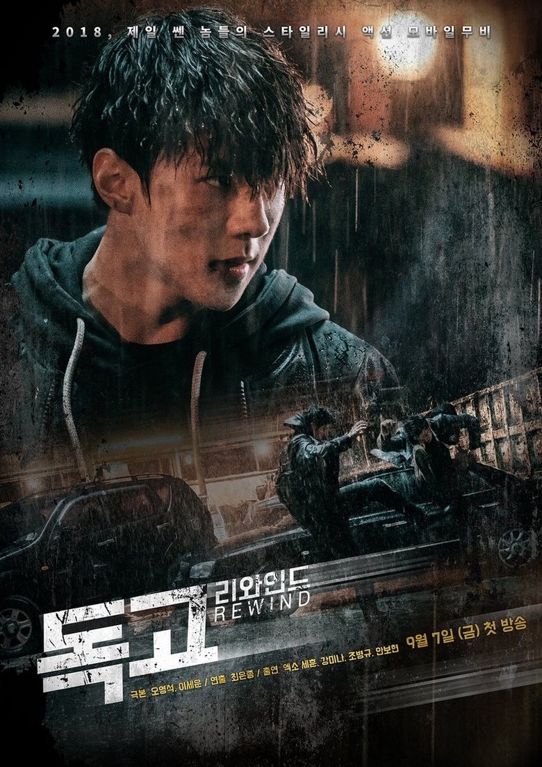 Dokgo Rewind Poster of Dokgo Rewind