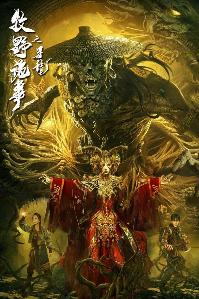 Mystery of Muye: The Dragon Seeker Poster of Mystery of Muye: The Dragon Seeker