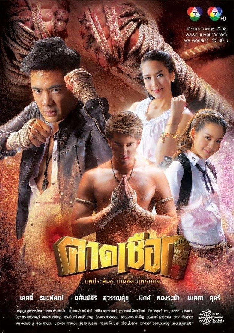 Kard Chuek Poster of Kard Chuek