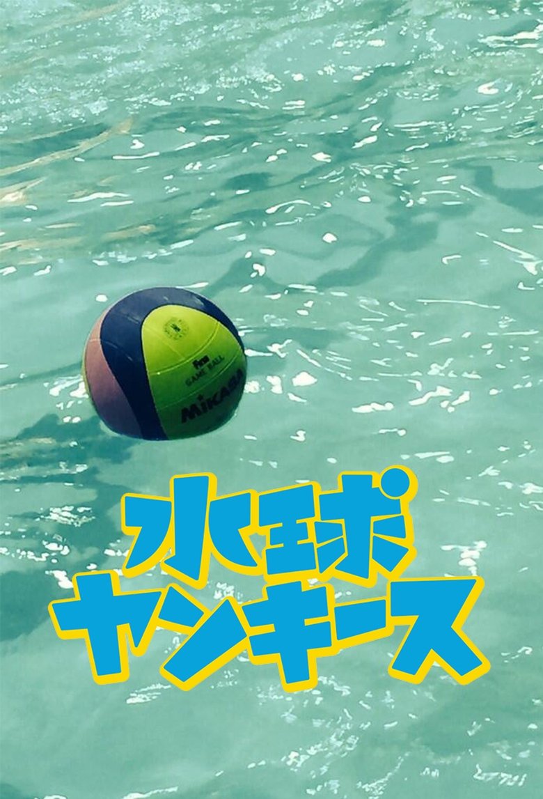 Episodes in Water Polo Yankees - Season 1 - Season 1 Poster of Episodes in Water Polo Yankees - Season 1 - Season 1