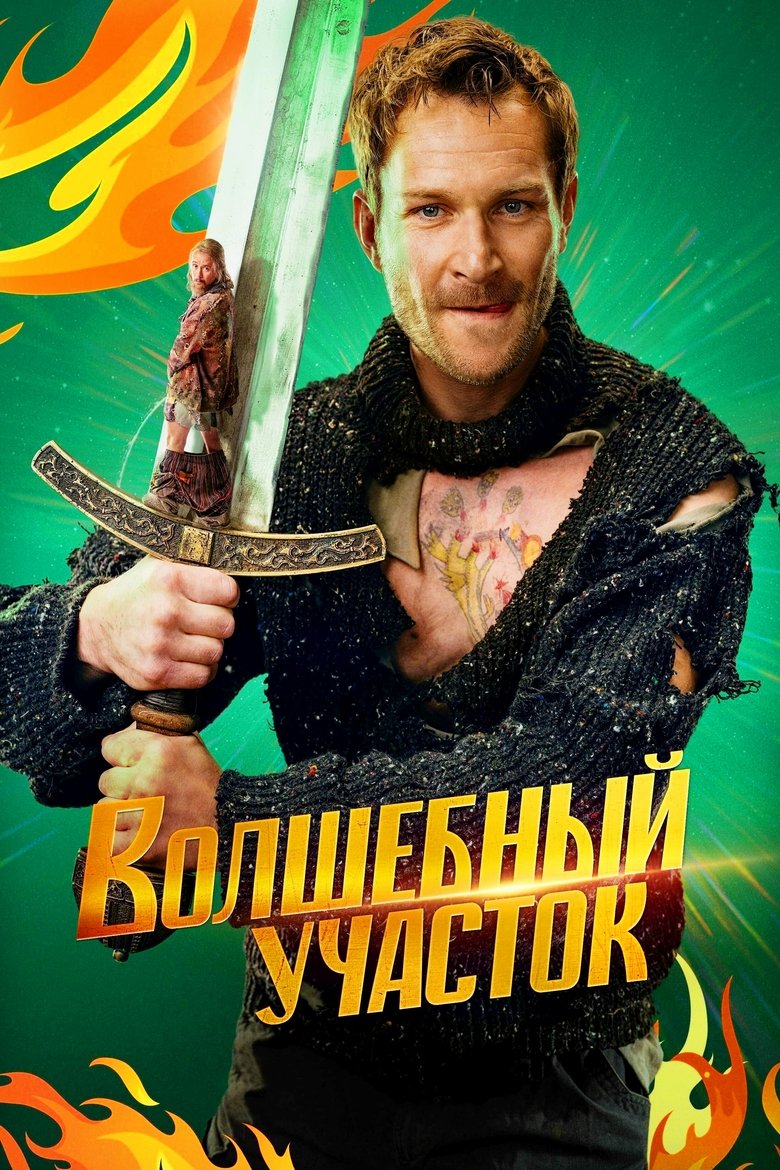 Episodes in The Magic District - Season 1 - Season 1 Poster of Episodes in The Magic District - Season 1 - Season 1