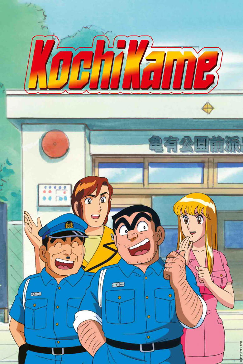 Episodes in KochiKame - Season 1 - Season 1 Poster of Episodes in KochiKame - Season 1 - Season 1