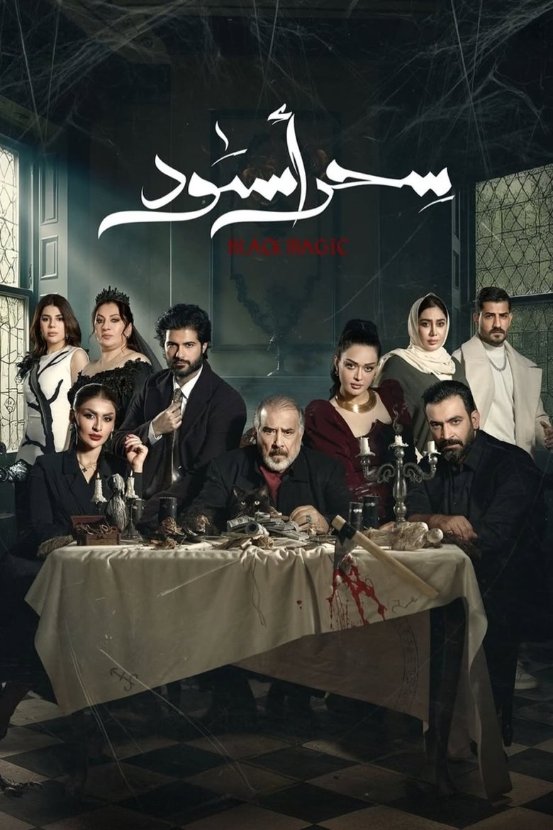Black magic Poster of Black magic