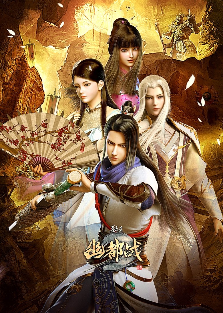 Great King of the Grave Poster of Great King of the Grave